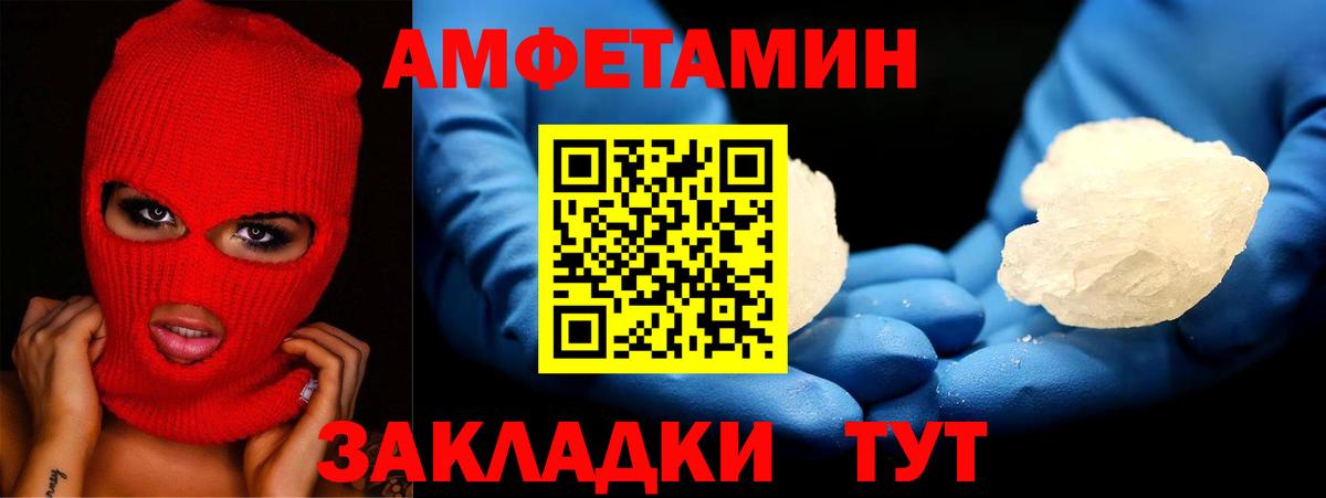 Великие Луки  Amphetamine  Вход с VPN  Amphetamine Розовый 