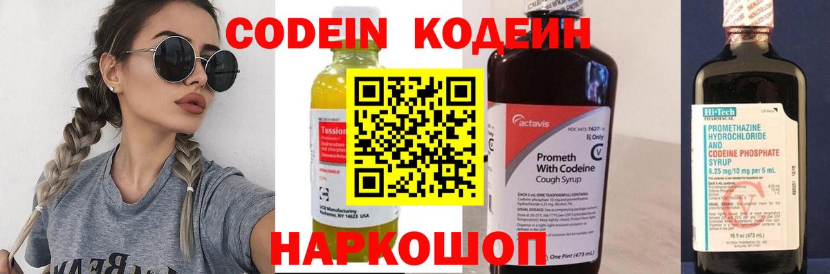 Великие Луки  Codein напиток Lean (лин)  Вход с VPN 