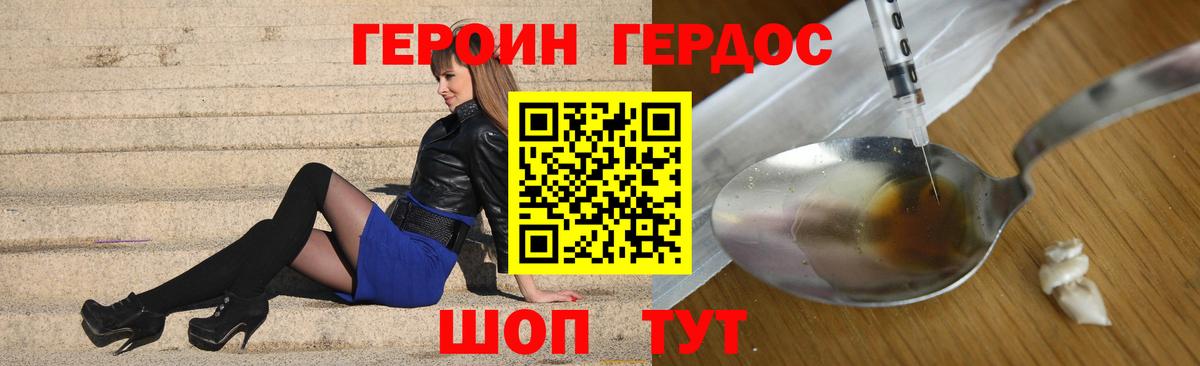 Героин Heroin  ГЕРОИН  Великие Луки  Вход с VPN 