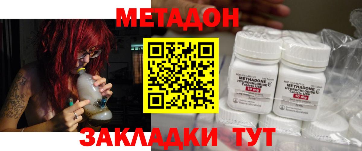 МЕТАДОН кристалл Великие Луки